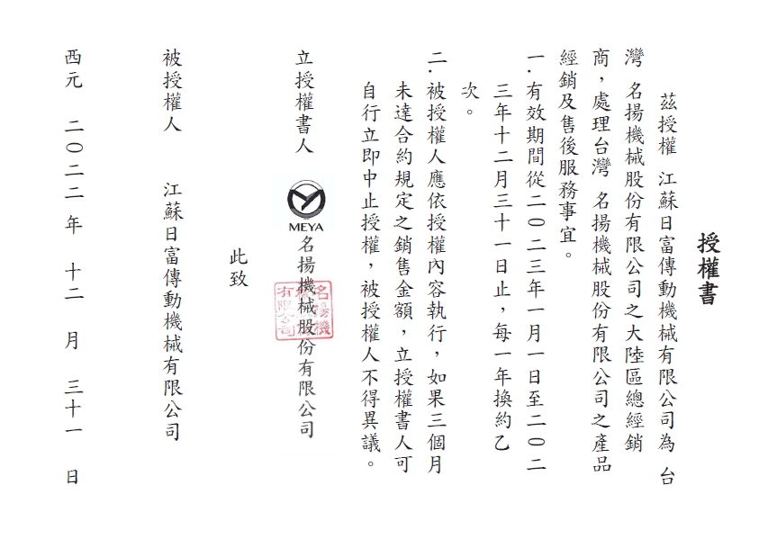 經(jīng)銷授權(quán)書